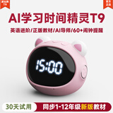 波比熊（Boby）波比熊T9新款智能闹钟AI学习时间精灵儿童语音对话早教时间管理器 【T9新款】星辰粉-新升级AI学习时间管理