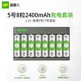 超霸（GP）充电电池套装5号2400mAh4粒*2含电池充电器套装适用儿童玩具/游戏手柄/鼠标键盘/等