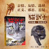猫武士首部曲2寒冰烈火 课外阅读 暑期阅读 课外书