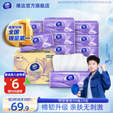 维达（Vinda）抽纸 棉韧立体美 3层S码 抽取式面巾纸(真S码 母婴可用)亲肤无刺 【整箱】 3层 90抽*24包