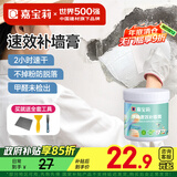 嘉宝莉（CARPOLY）补墙膏墙面修补膏乳胶漆白墙面去污修复墙皮脱落翻新补墙漆腻子膏