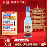黄鹤楼酒 汉清酒 清香型白酒 53度 500ml 单瓶装