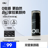 OIU男士双管素颜霜面部控油遮瑕痘印提亮懒人面霜02自然色护肤品礼物