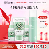 李医生去黑头导出液深层清洁毛孔祛黑头粉刺撕拉式鼻贴补水保湿精华套装