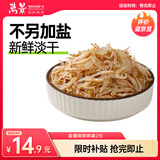 万景 北海淡干虾皮 净重250g/袋 宝宝虾皮 虾米干货 源头直发 中秋礼