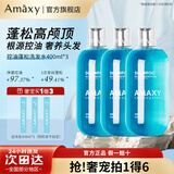 AMAXY无硅油控油洗护套装 持久留香清爽洗发水护发洗发水 【爆款】控油蓬松洗发水400ml*3