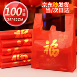 千屿红色福字塑料袋100只26*42CM大号加厚过年送礼手提打包背心垃圾袋