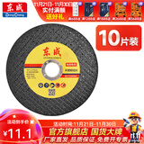 东成 角磨机切割片100不锈钢切片金属磨片手砂轮片磨光机沙轮打磨 不锈钢切割片10片套餐