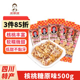 宋世成核桃糖软糖500g 原味核桃糕 核桃仁软喜糖果 传统糕点心休闲零食 核桃糖原味500g