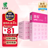 UPM桃欣乐 A4打印纸 70克500张*5包一箱 过机流畅彩印亮丽 全木浆a4复印纸 整箱2500张【高性价比款】
