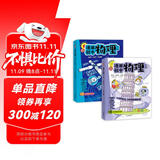 漫画初中物理（全2册）小学初中物理提前学同步教材漫画图解核心考点真题训练思维导图速记物理必背知识点