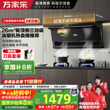 万家乐油烟机【小鲸喜K7R2】自动调风抽油烟机 26立方顶侧双吸超薄平嵌挥手自清洗智能烟灶联动抽油烟机