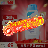 施巴（sebamed）儿童身体乳面霜婴儿宝宝润肤乳秋冬润肤露护肤100ml德国原装进口