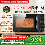 格兰仕（Galanz）微波炉烤箱一体机25升微波炉平板式900w大功率大容量光波炉C2S1-GF23