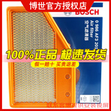 博世原装 空气滤芯/空滤/滤清器适用 别克君越 2.0T(16至26款)