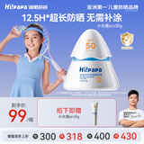 Hi!papa海龟爸爸儿童防晒霜宝宝小光盾pro学生军训专用SPF50青少年防晒乳