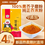 吉得利芥末粉100g 袋装 可做芥末膏芥末木耳芥末章鱼凉拌菜寿司海鲜烧烤