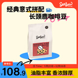 Seesaw 长颈鹿意式拼配咖啡豆500g/包 经典意式浓郁风味口粮豆