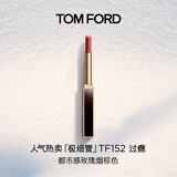TOM FORD 全新极细管TF口红152玫瑰烟棕色 唇膏化妆品生日礼物女送女友