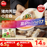 思念上汤小云吞猪肉荠菜400g50只 儿童速冻馄饨早餐食品云吞