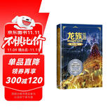 龙族3：黑月之潮（下 修订版）江南著 幻想武侠小说 火之晨曦悼亡者之瞳 现货 龙族小说全套 整版典藏版旧版火之晨曦悼亡者的归来