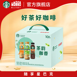 星巴克茶咖270ml*6瓶+派克市场270ml*4瓶 即饮咖啡饮料礼盒