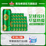 青岛啤酒足球罐经典原麦汁浓度10°P啤酒 500mL 12罐 2箱组合装新包装