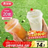 美丽雅 奶茶杯一次性咖啡杯带盖500ml*20套珍珠饮料塑料杯加厚果汁杯子
