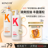 KONO卡厘经典烟酰胺控油丰盈洗发水500ml*2 蓬松发根去油洗发露膏男女