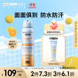 怡思丁（ISDIN）防晒喷雾100ml防水防汗持久紫外线SPF50全身可用户外学生军训护肤