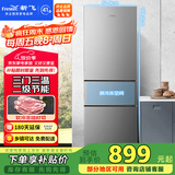 新飞（Frestec）210升三门养鲜智慧控温家用小型电冰箱二级节能 三门三温节能国家补贴15% BCD-210K3AT