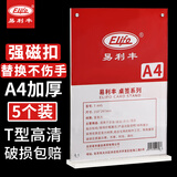 易利丰（elifo）台签台卡开会议牌t型桌牌亚克力展示牌强磁吸人名立牌水牌立式席卡桌签牌座位牌坐签桌卡台牌座签
