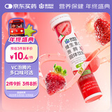 康恩贝 维生素c泡腾片4g*20片 固体饮料果味维c泡腾片VC草莓味