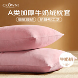 皇冠枕套48x74cm一对牛奶绒家用枕头套双面保暖冬季防静电单双人