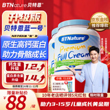 BTNature蓝罐胖子奶粉儿童学生成长高钙蛋白3-6-15岁以上贝特恩新西兰进口 【3-15岁成长黄金期】全脂1kg2罐