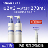 瑷尔博士3.0氨基酸平衡净透洁颜蜜温和卸妆舒缓保湿控油洗面奶120ml*2支