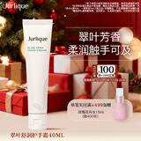 茱莉蔻（Jurlique）翠叶舒润护手乳霜40ML 补水保湿滋润舒缓防干裂护肤品 圣诞节礼物