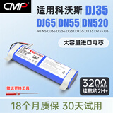 CMP 适用于科沃斯DJ35 DJ36 DJ65 DN55 DN56 DN520 DK33 DK35 N8 N5 DG31扫地机锂电池地宝配件 进口电芯-3200mAh【质保18个月】