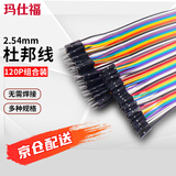 玛仕福 杜邦线 高品质40P彩色排线工业PCB跳线实验彩色杜邦线 2.54mm  20cm母对公+公对公+母对母 3排(120P)
