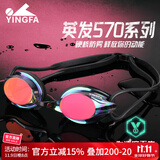 英发（YINGFA）游泳镜男女高清防雾防水竞技专业小框双镜带炫彩镀膜护眼游泳眼镜