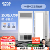 欧普（OPPLE）风暖浴霸超薄浴室取暖器卫生间暖风机集成吊顶 套餐2