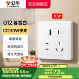 公牛（BULL）开关插座86型暗装墙壁面板5孔USB网线空调 哑光奶油风 G12暮雪白 【(C口30W快充)五孔2USB】