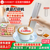 亿瓦(EVEBOT)手持食品打印机可食用  咖啡拉花酸奶口布餐盘餐厅接待蛋糕甜品印花定制图案美食打印机 打印机+咖啡色+红色墨盒+辅助尺（京东物流）