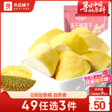 良品铺子 冻干榴莲干30g果干果脯泰国金枕头榴莲休闲零食水果干