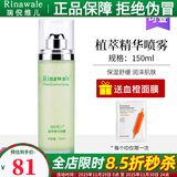 瑞倪维儿（Rinawale）植萃精华喷雾150ml保湿舒缓爽肤水专柜正品康婷化妆品旗舰 植萃精华喷雾