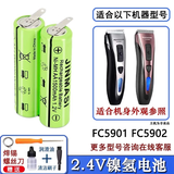 FEIYI适配FLYCO飞科电动理发器FC5901 FC5902 FC5910 FC5911刀头配件刀片定位梳卡尺充电器USB线定长器 FC5901 FC5902电池