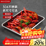 美厨（MAXCOOK）304不锈钢盘子方盘 加深方盘长方形餐盘 烧烤托盘40cm MCFT2373