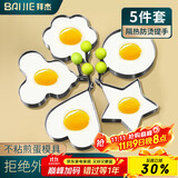 拜杰不锈钢煎蛋神器 煎蛋模具心形花形星形圆形DIY煎蛋模型五只装