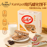 ANEMON 3【山姆同款】奇巧牛奶曲奇巧克力威化饼干105g(10枚)休闲零食甜品