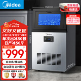 美的（Midea）商用制冰机方块冰中小型奶茶店摆摊KTV吧台制冰器50颗冰格/日产25KG全自动冰块制造机 MBS-50F16E